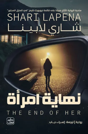 صورة نهاية امرأة